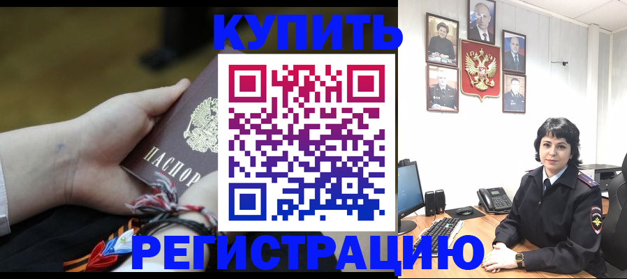 миграционный учет в Шали