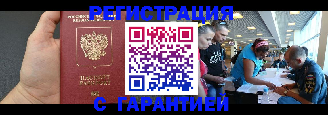 временная регистрация гарантия в Шали
