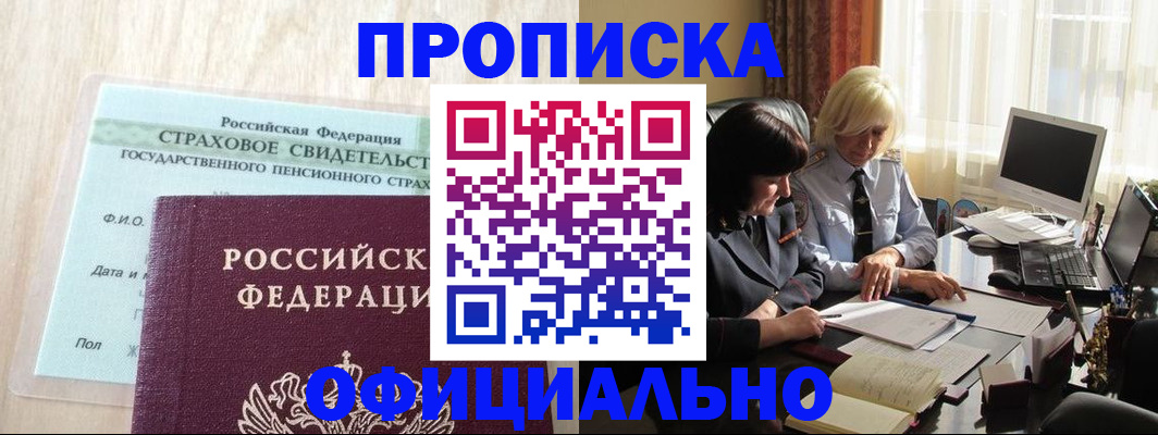 временная прописка в Шали